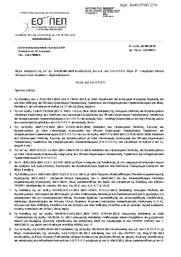 Πρώτη σελίδα του εγγράφου