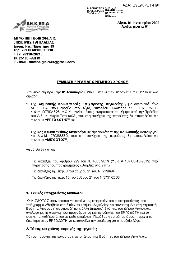 Πρώτη σελίδα του εγγράφου