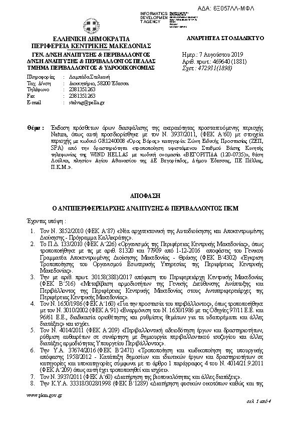 Πρώτη σελίδα του εγγράφου