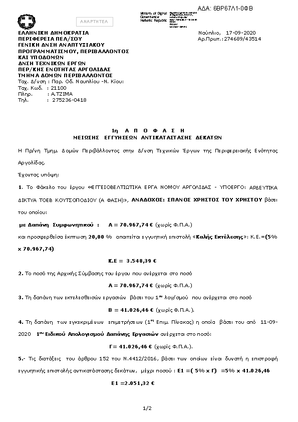 Πληροφορίες και προεπισκόπηση εγγράφου