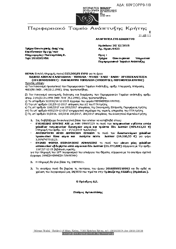 Πληροφορίες και προεπισκόπηση εγγράφου