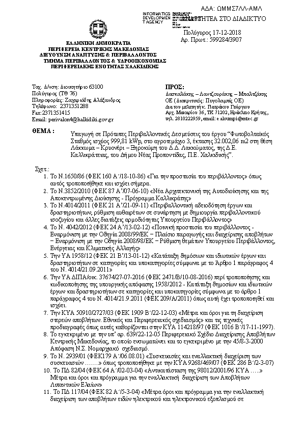 Πρώτη σελίδα του εγγράφου