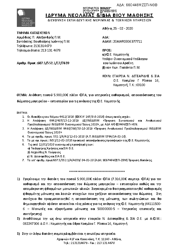 Πρώτη σελίδα του εγγράφου