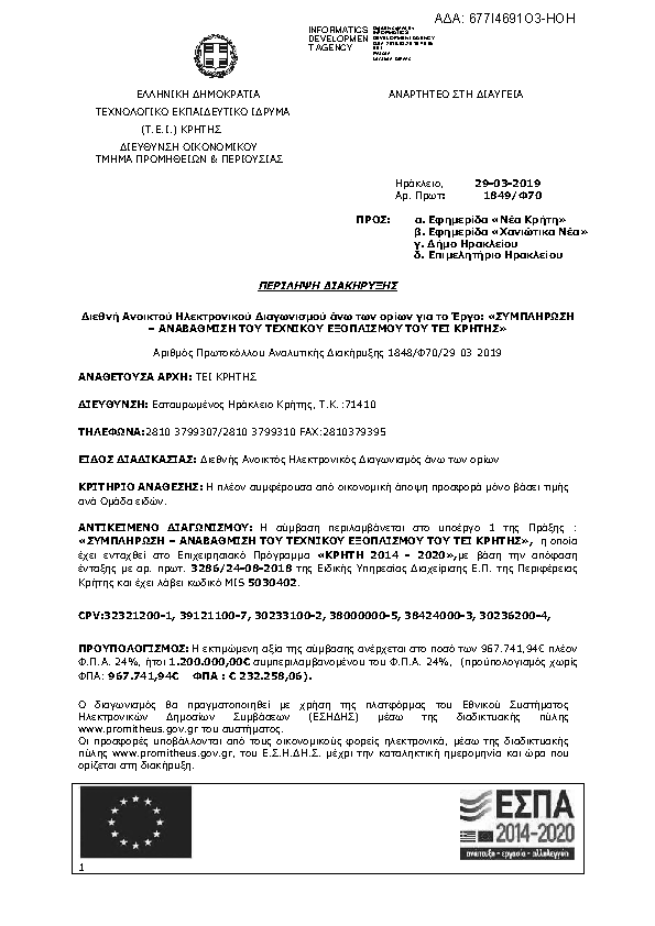 Πρώτη σελίδα του εγγράφου