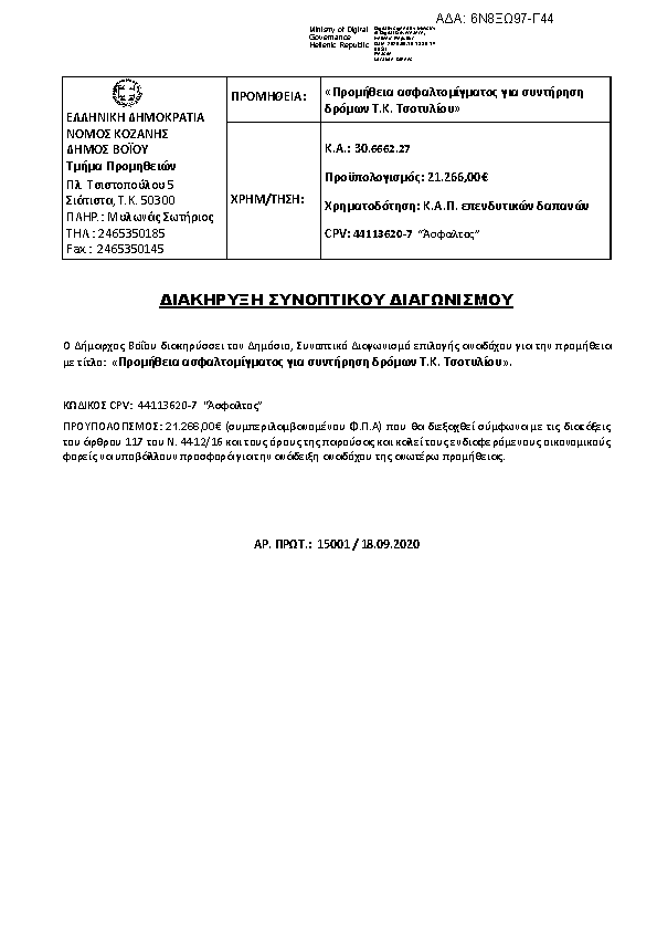 Πρώτη σελίδα του εγγράφου