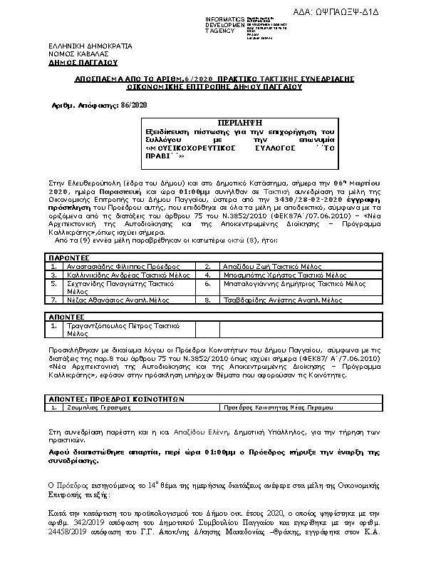 Πρώτη σελίδα του εγγράφου