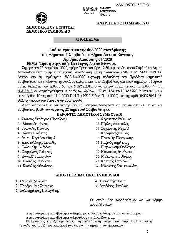 Πρώτη σελίδα του εγγράφου