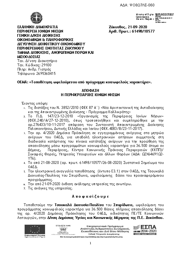 Πρώτη σελίδα του εγγράφου