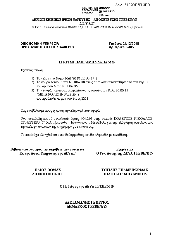 Πληροφορίες και προεπισκόπηση εγγράφου