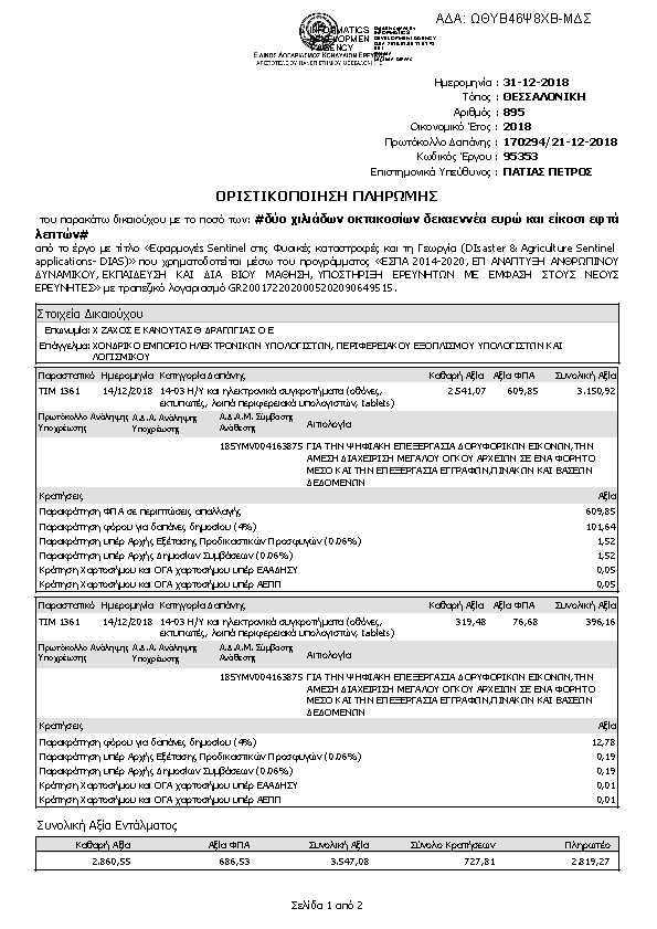 Πρώτη σελίδα του εγγράφου