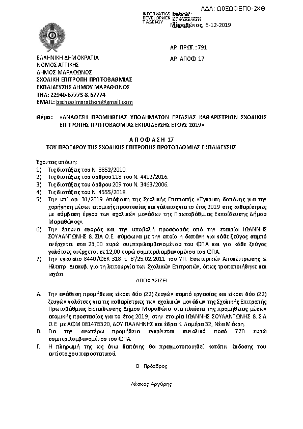 Πρώτη σελίδα του εγγράφου