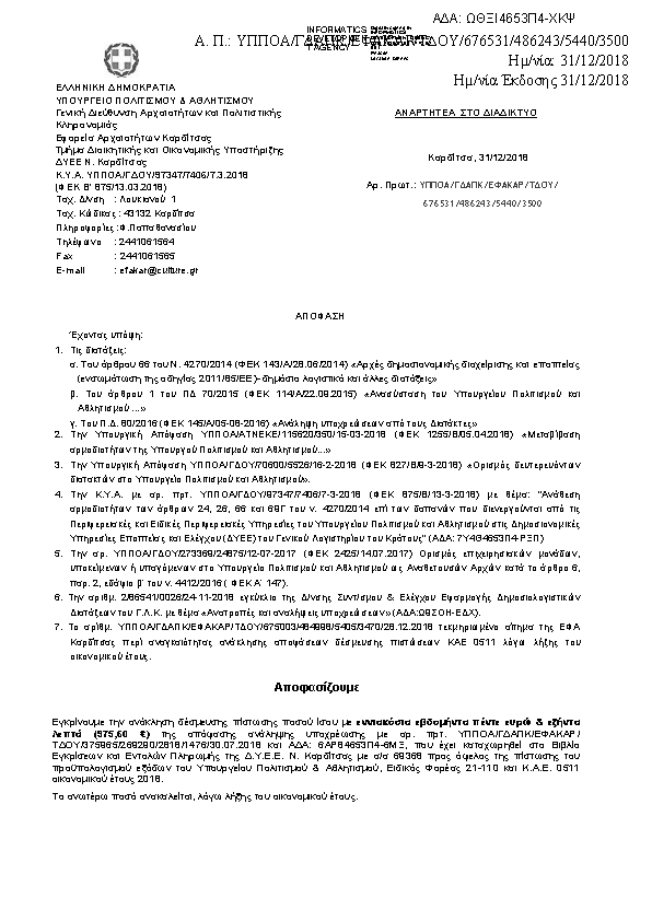 Πρώτη σελίδα του εγγράφου