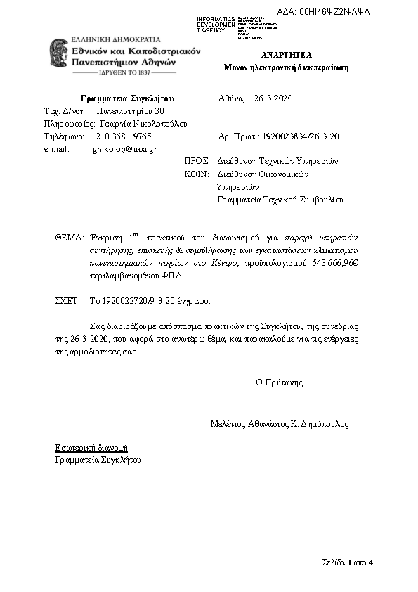 Πρώτη σελίδα του εγγράφου