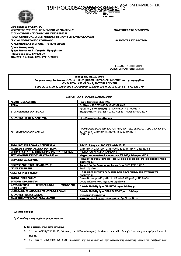 Πληροφορίες και προεπισκόπηση εγγράφου