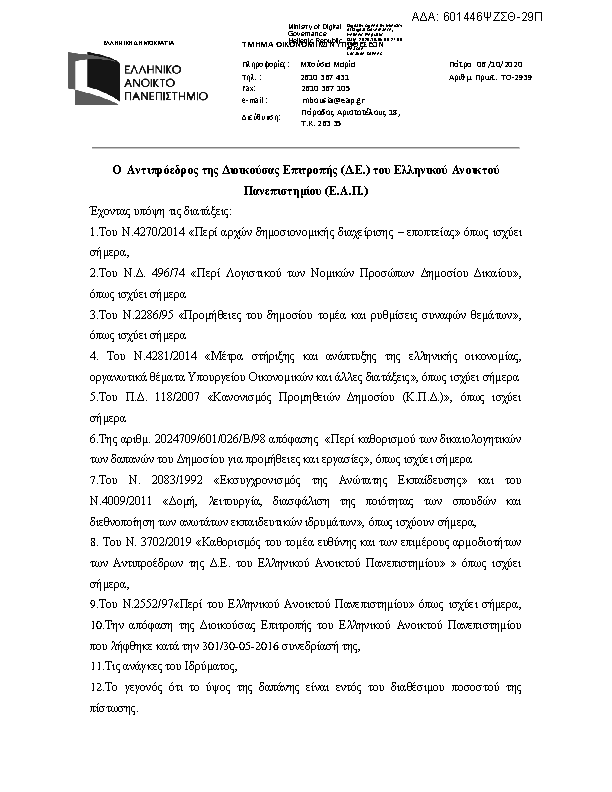 Πληροφορίες και προεπισκόπηση εγγράφου