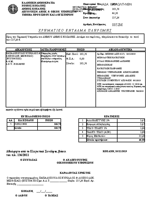 Πρώτη σελίδα του εγγράφου