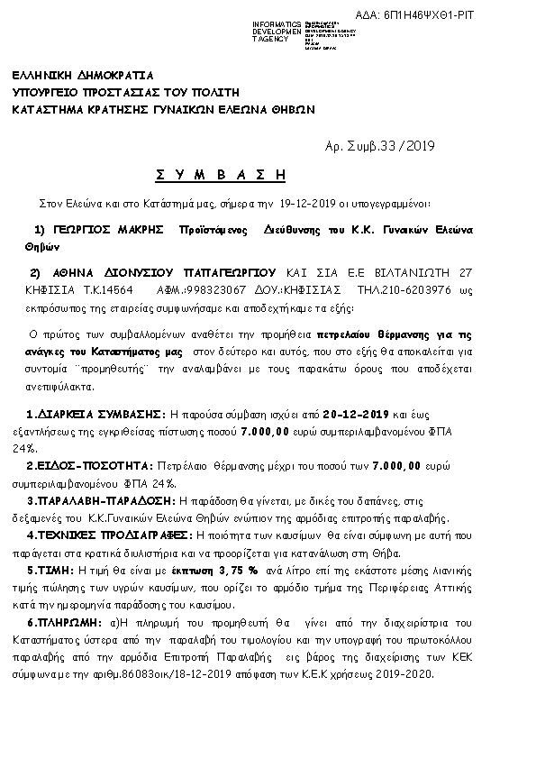 Πρώτη σελίδα του εγγράφου