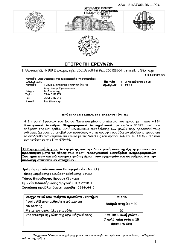 Πληροφορίες και προεπισκόπηση εγγράφου