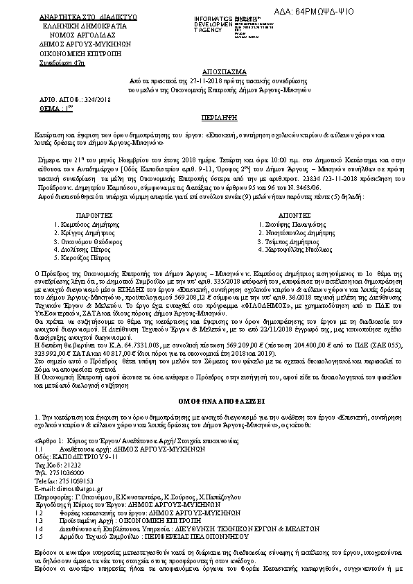 Πρώτη σελίδα του εγγράφου