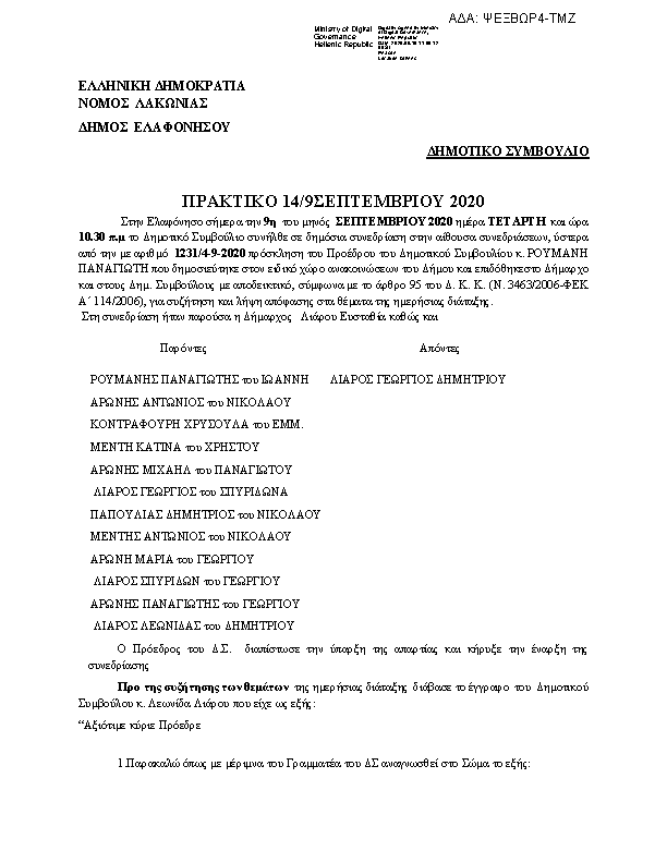 Πρώτη σελίδα του εγγράφου