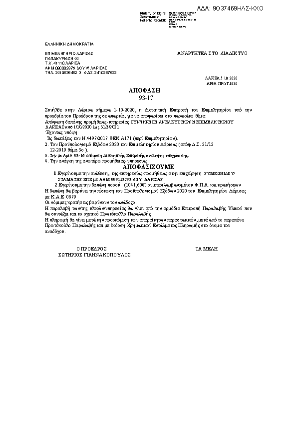 Πρώτη σελίδα του εγγράφου