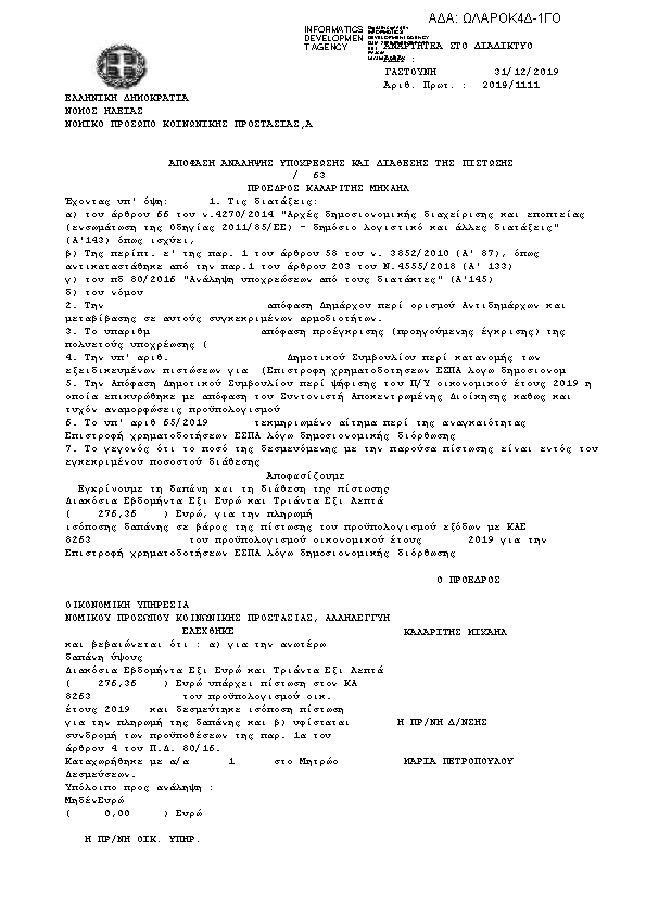 Πρώτη σελίδα του εγγράφου