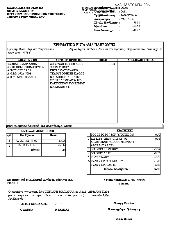 Πρώτη σελίδα του εγγράφου