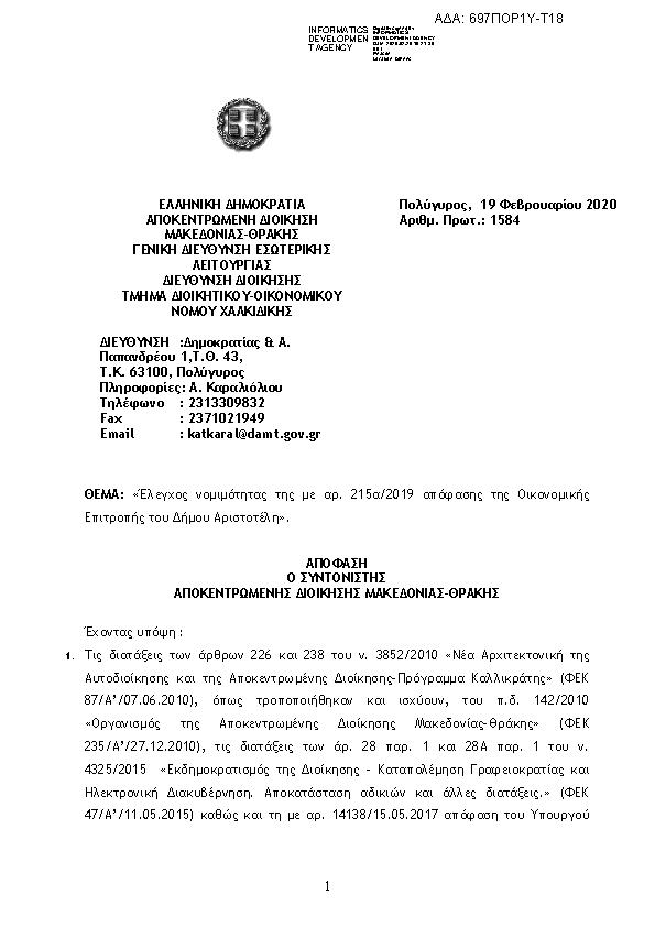 Πρώτη σελίδα του εγγράφου