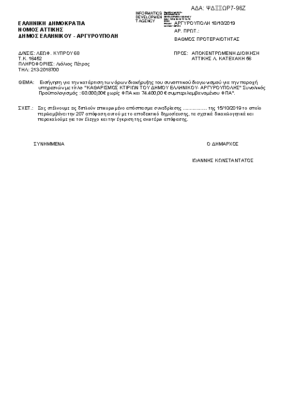 Πληροφορίες και προεπισκόπηση εγγράφου