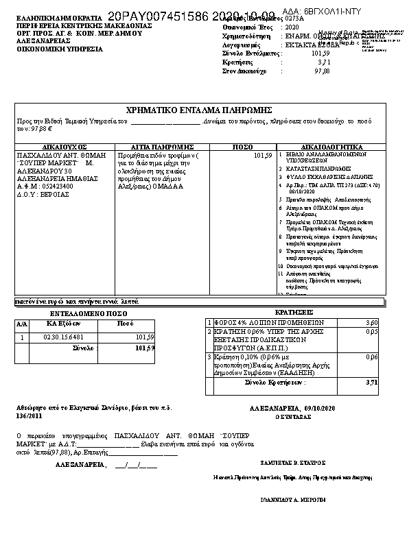 Πληροφορίες και προεπισκόπηση εγγράφου