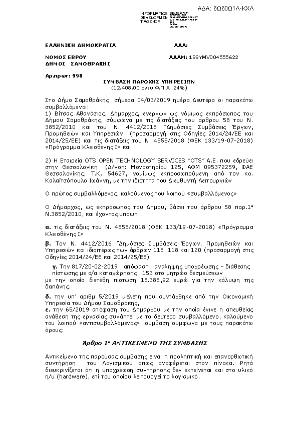 Πρώτη σελίδα του εγγράφου