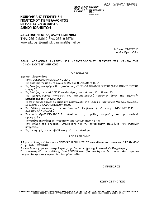 Πρώτη σελίδα του εγγράφου