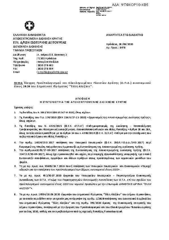 Πρώτη σελίδα του εγγράφου