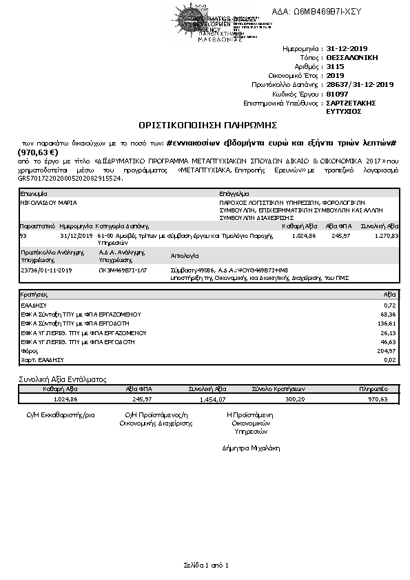 Πληροφορίες και προεπισκόπηση εγγράφου