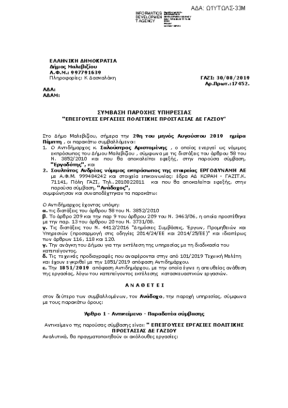 Πρώτη σελίδα του εγγράφου