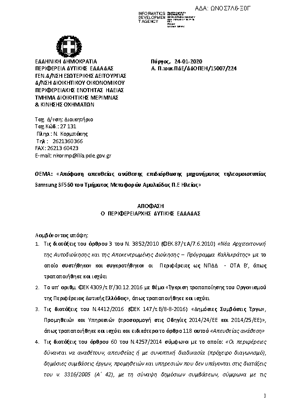 Πρώτη σελίδα του εγγράφου