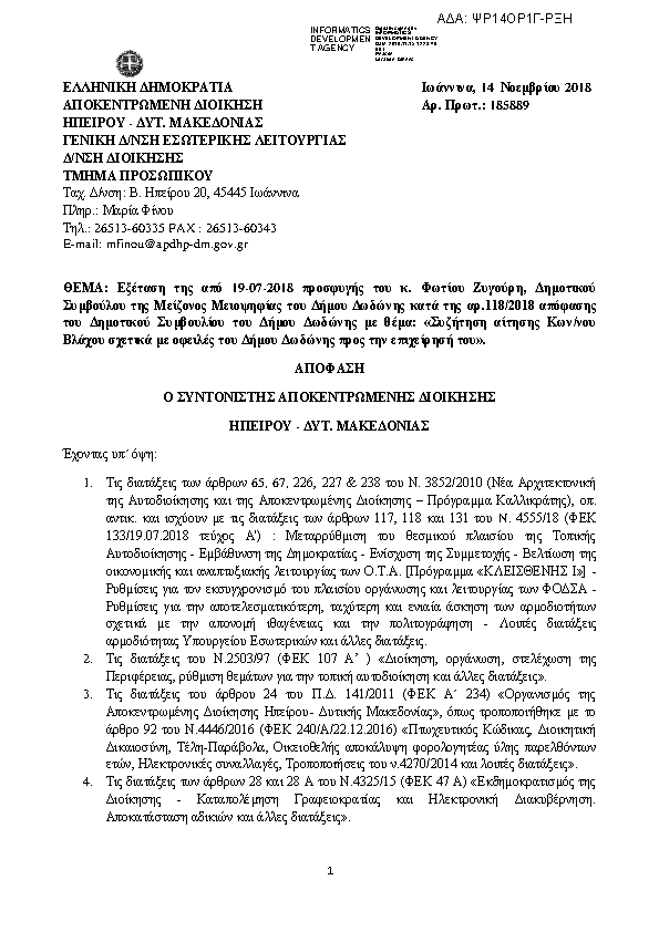 Πρώτη σελίδα του εγγράφου