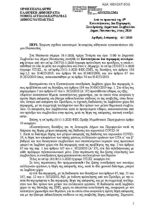 Πρώτη σελίδα του εγγράφου