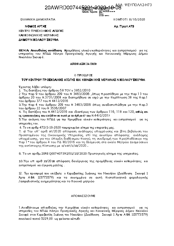 Πληροφορίες και προεπισκόπηση εγγράφου