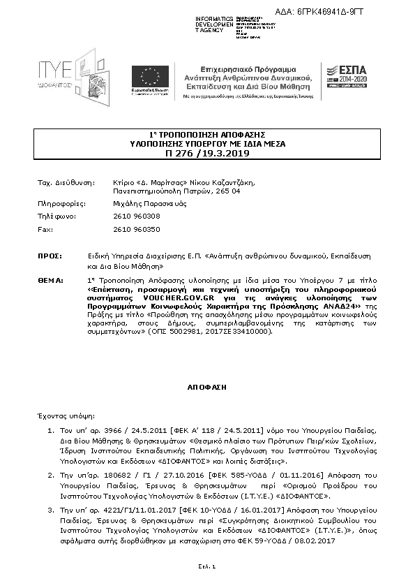 Πληροφορίες και προεπισκόπηση εγγράφου