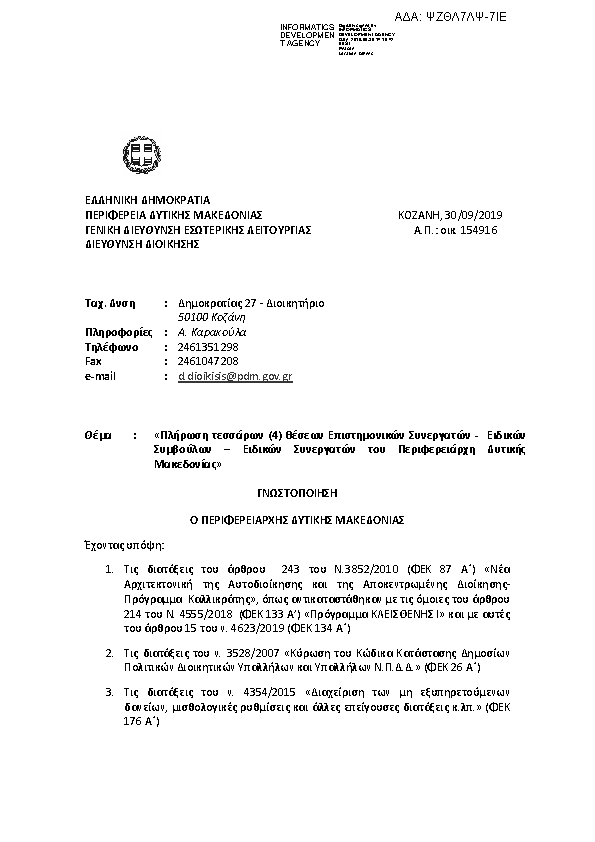 Πρώτη σελίδα του εγγράφου