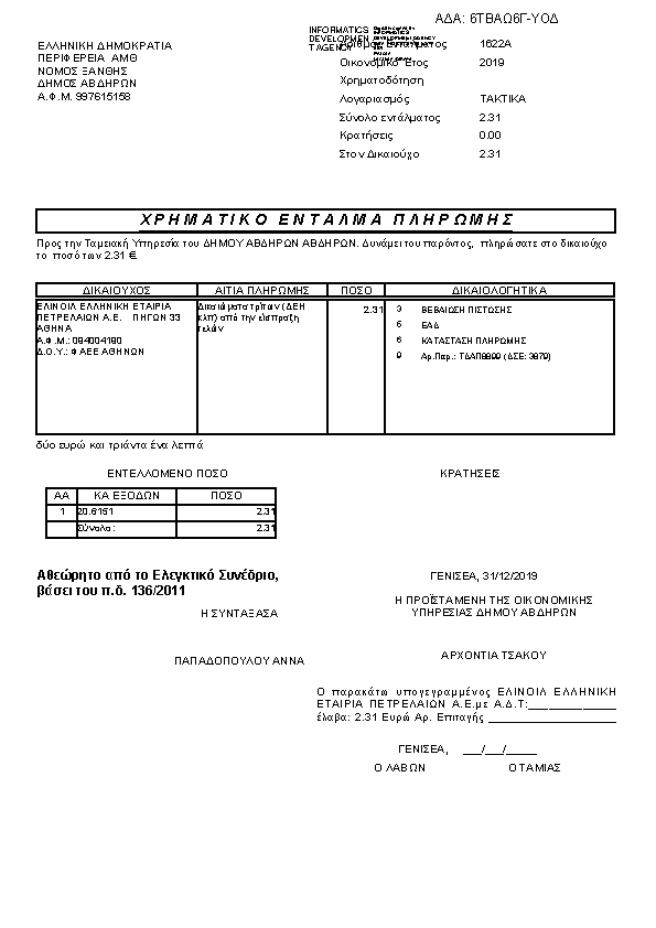 Πρώτη σελίδα του εγγράφου