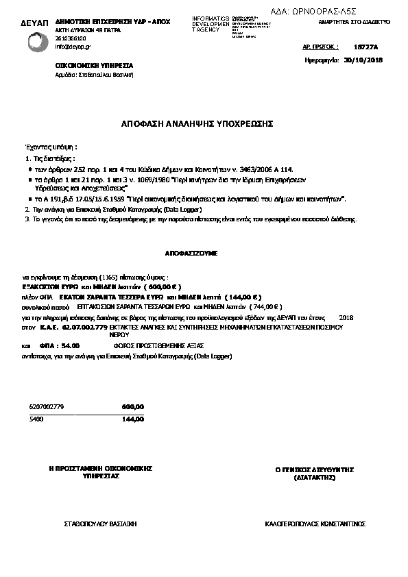 Πρώτη σελίδα του εγγράφου