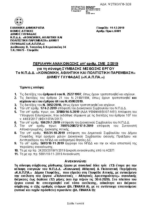 Πληροφορίες και προεπισκόπηση εγγράφου