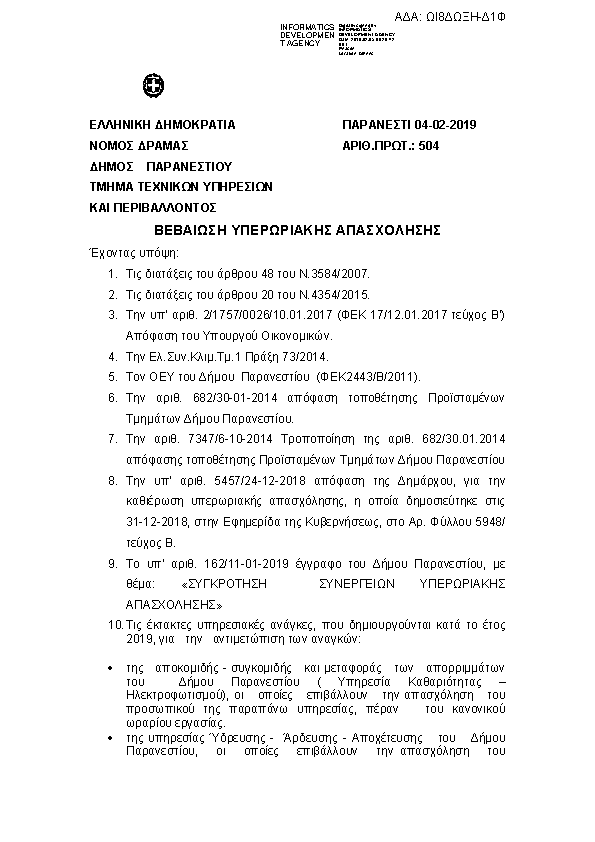 Πρώτη σελίδα του εγγράφου