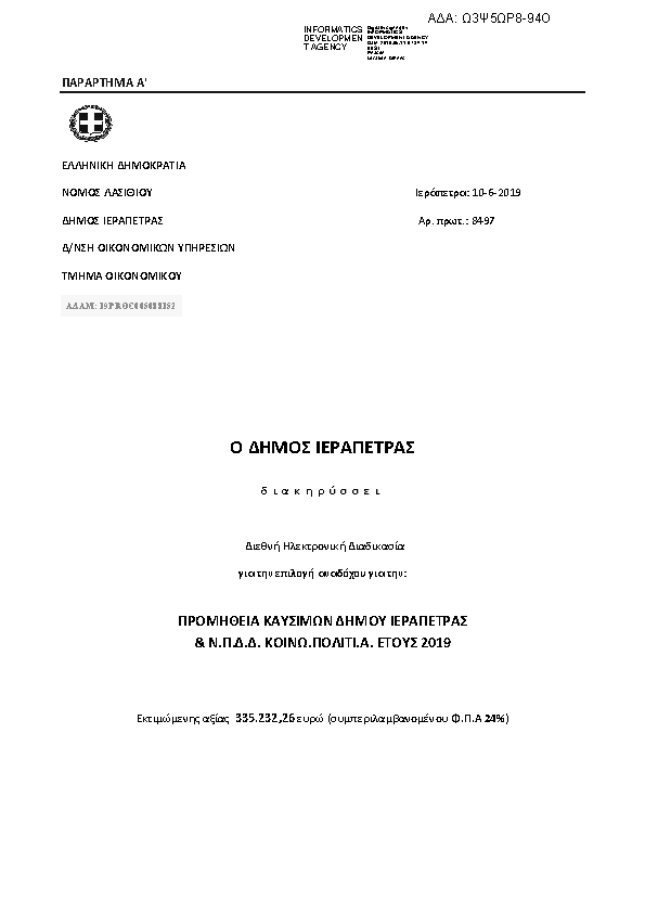 Πληροφορίες και προεπισκόπηση εγγράφου