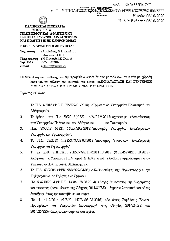 Πρώτη σελίδα του εγγράφου