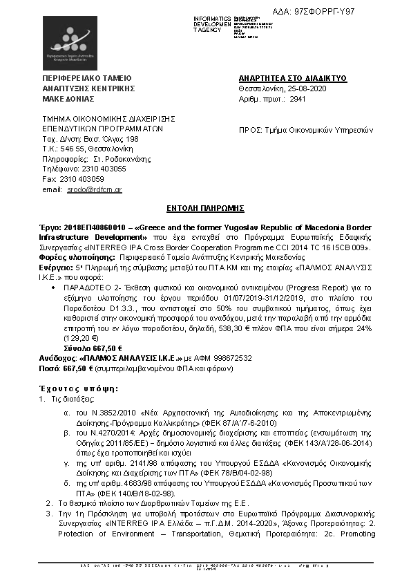 Πληροφορίες και προεπισκόπηση εγγράφου