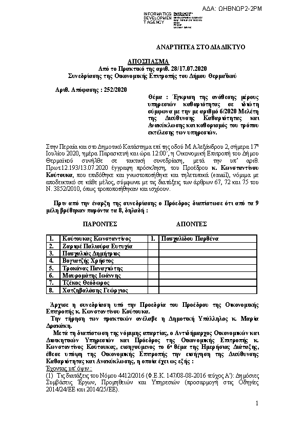 Πρώτη σελίδα του εγγράφου