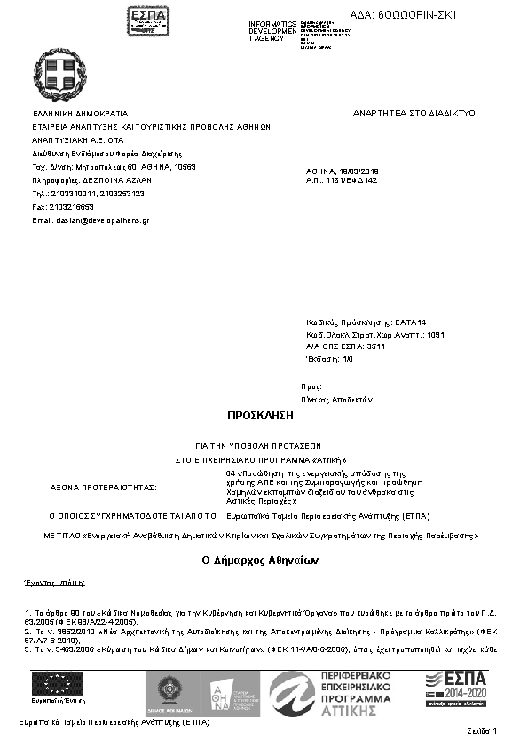 Πρώτη σελίδα του εγγράφου